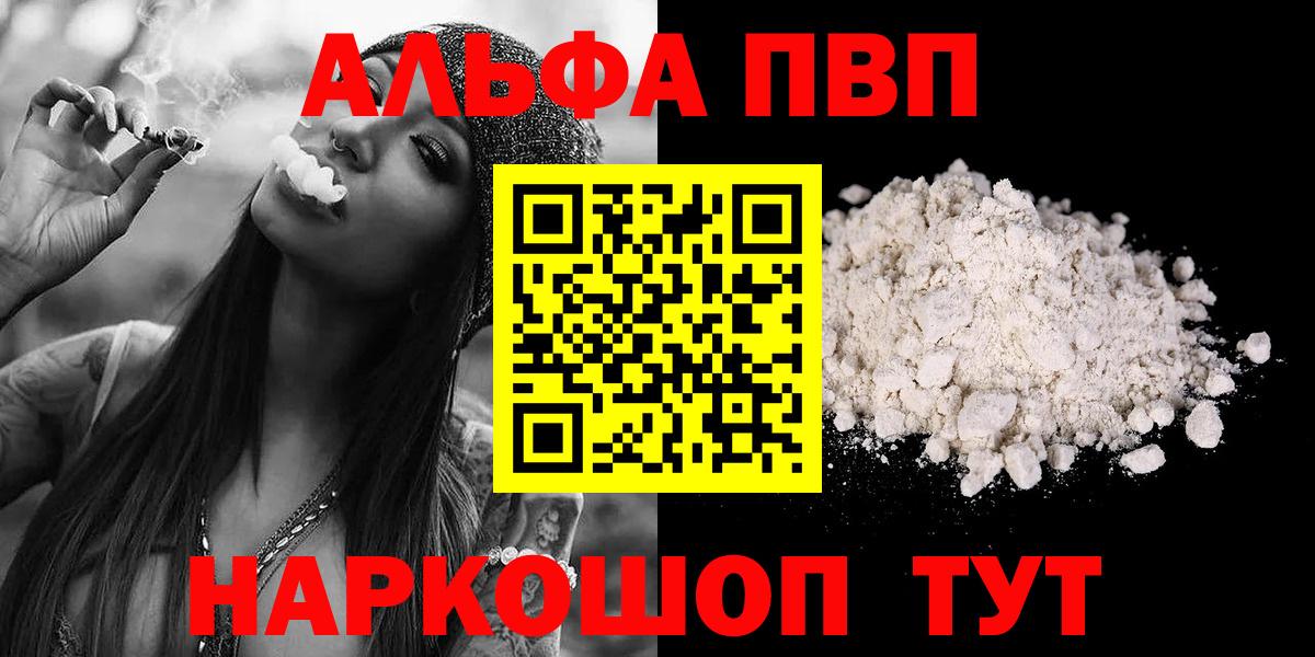 Alpha-PVP мука  Alfa_PVP кристаллы  Дзержинск  Вход с VPN 