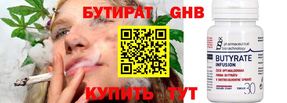 БУТИРАТ буратино Дзержинск
