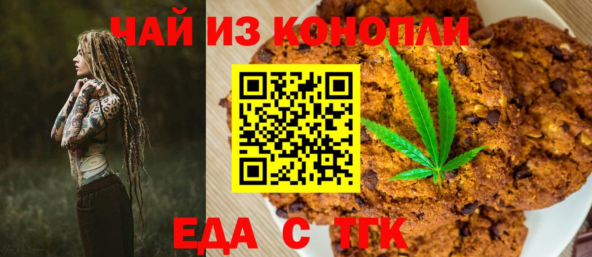 Дзержинск  Печенье с ТГК конопля  Вход с VPN 
