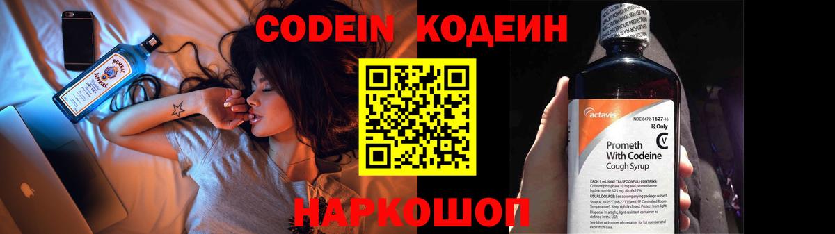 Кодеин напиток Lean (лин) Дзержинск