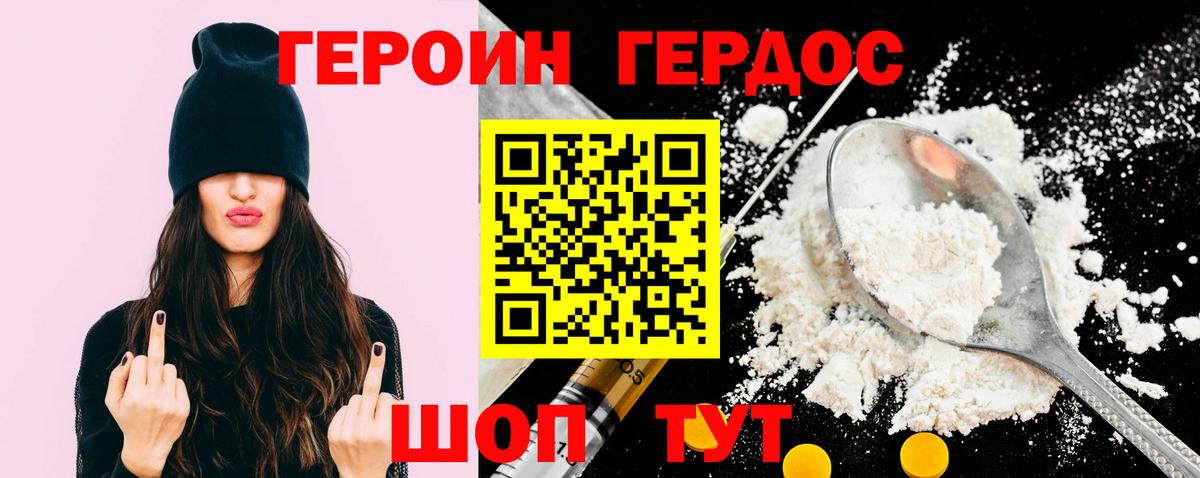 Героин хмурый Дзержинск