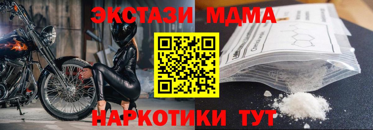 MDMA  МДМА молли  Вход с VPN  Дзержинск 