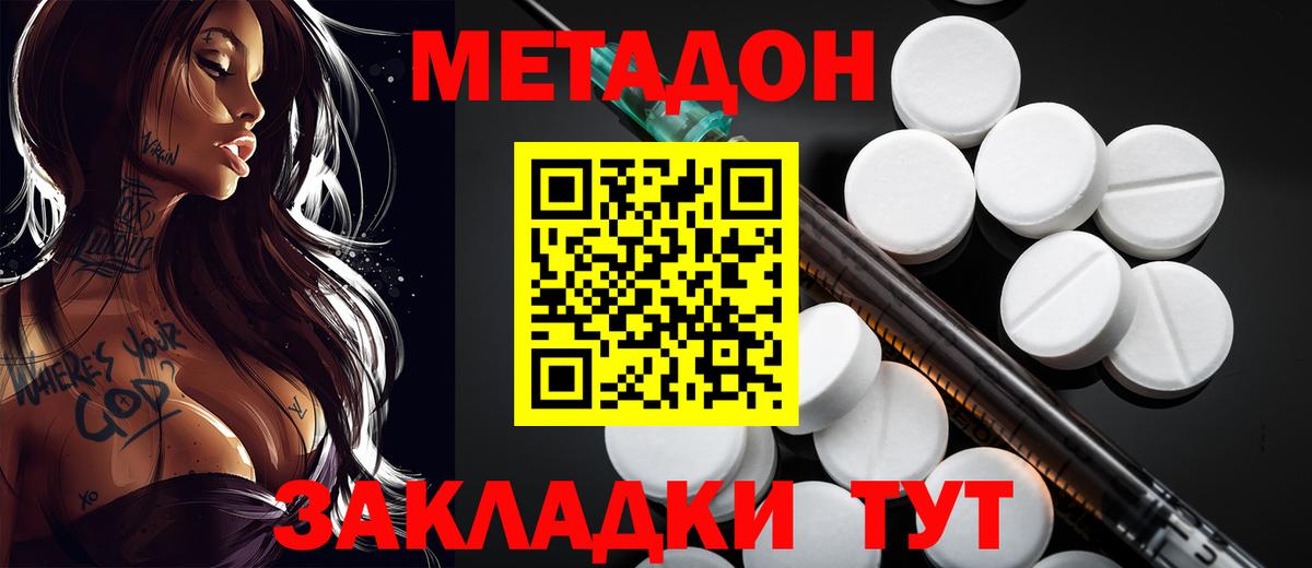 Метадон кристалл Дзержинск