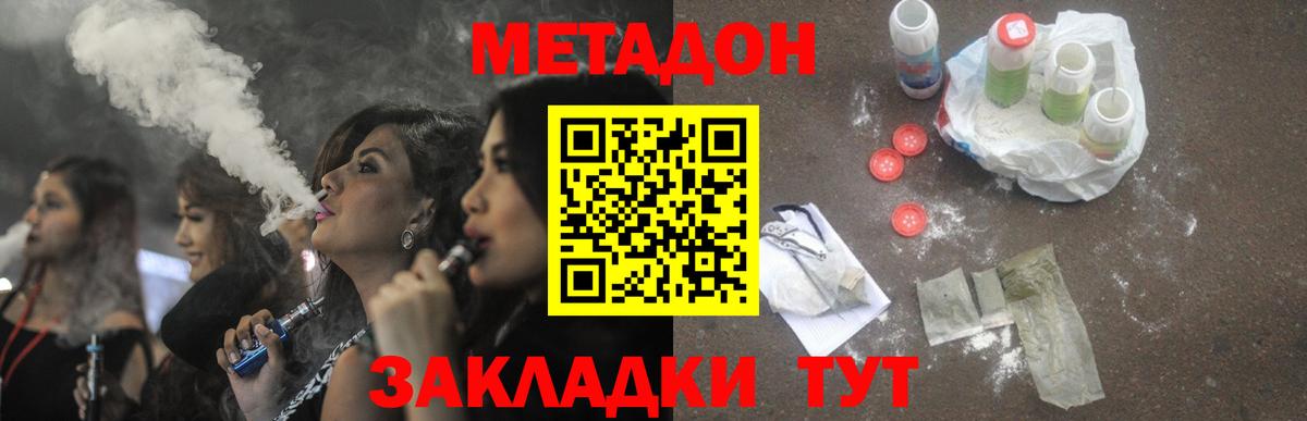 МЕТАДОН кристалл  Метадон белоснежный  Вход с VPN  Дзержинск 