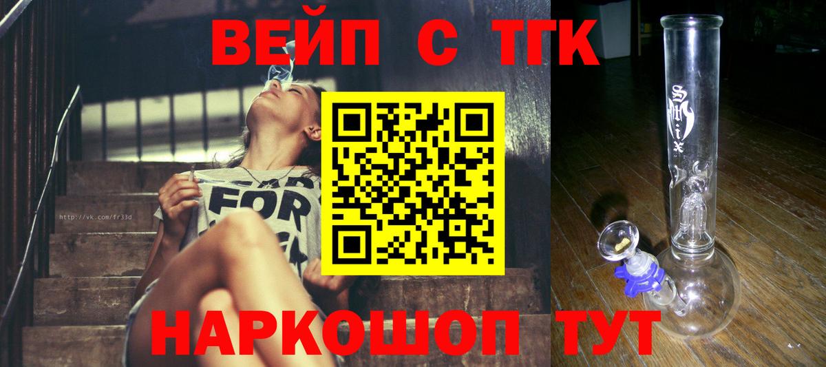 ТГК вейп  Вход с VPN  Дзержинск  ТГК концентрат 